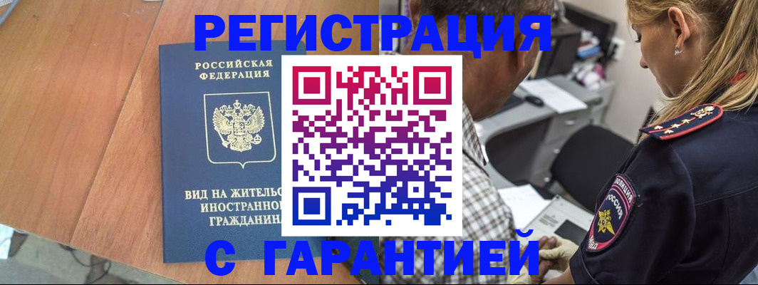 временная регистрация купить в Агрызе