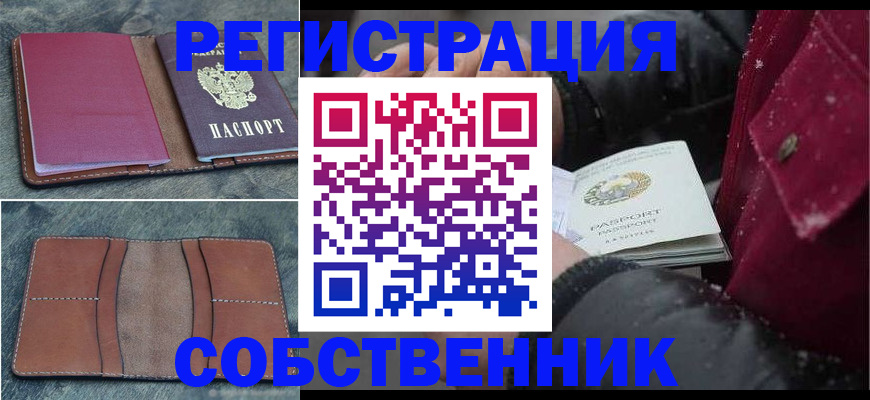 временная регистрация купить в Агрызе