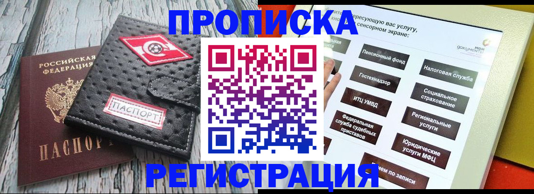 временная регистрация для всех в Агрызе